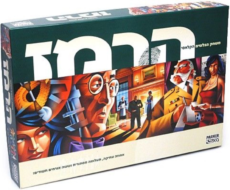 עטיפת המשחק הרמז