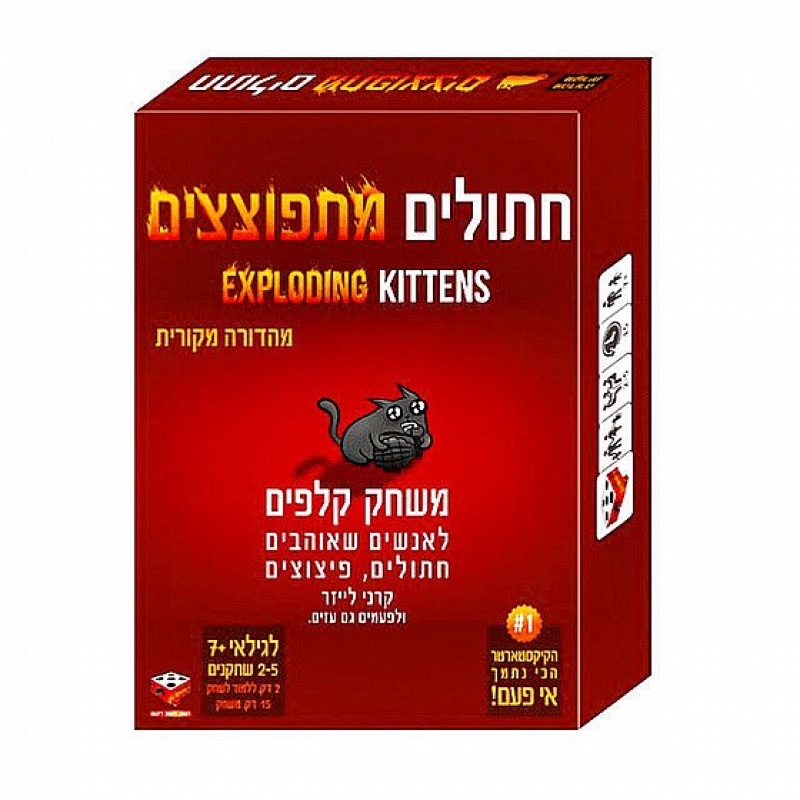 עטיפת המשחק חתולים מתפוצצים