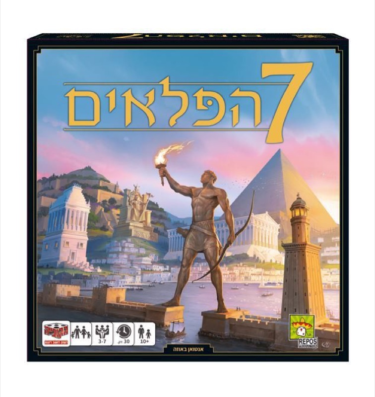 עטיפת המשחק שבע הפלאים