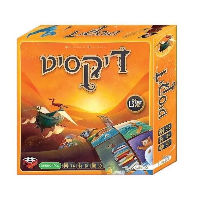 עטיפת המשחק דיקסיט