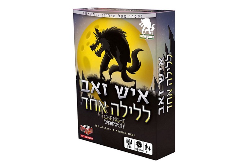 עטיפת המשחק איש זאב ללילה אחד