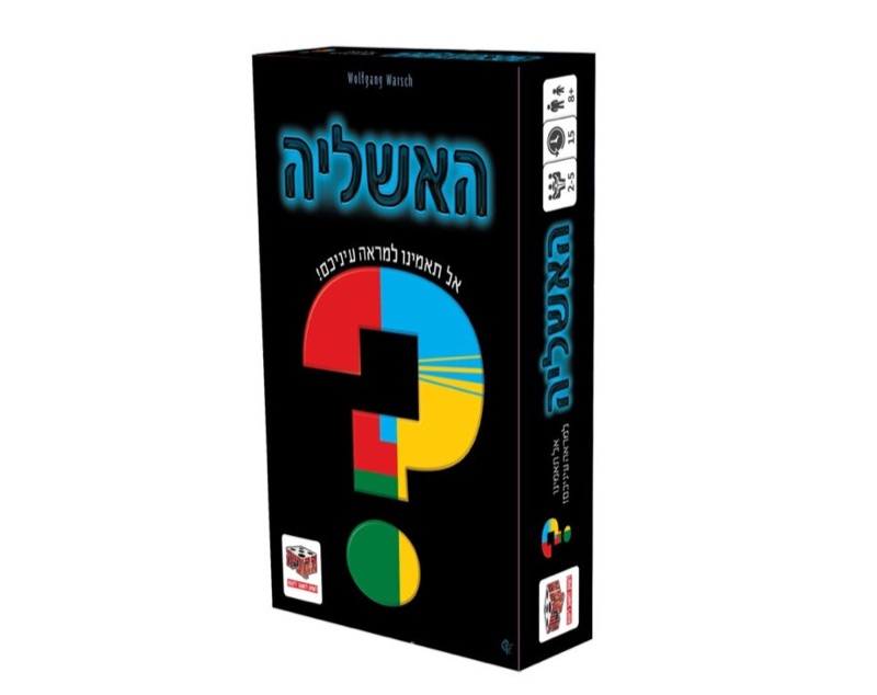 עטיפת המשחק האשליה