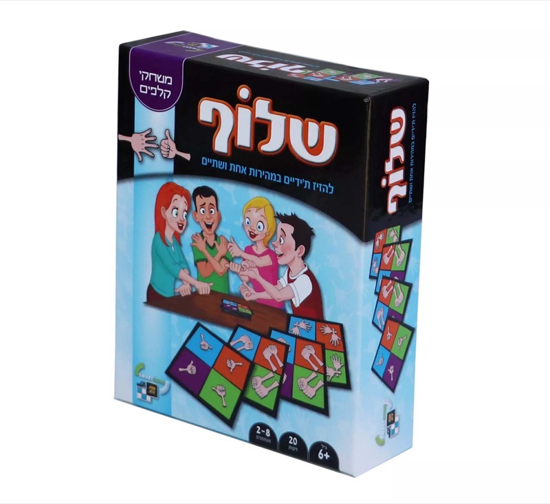 עטיפת המשחק שלוף