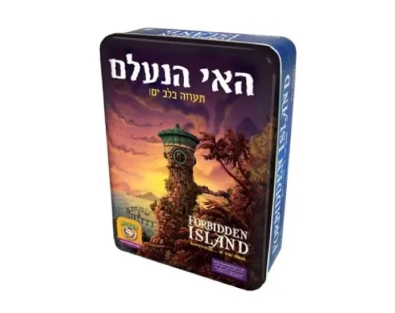 עטיפת המשחק האי הנעלם
