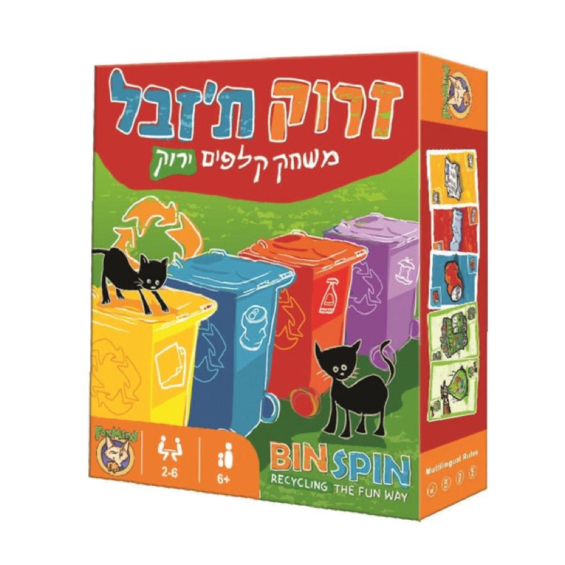 עטיפת המשחק זרוק ת'זבל