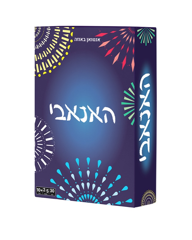 עטיפת המשחק האנאבי