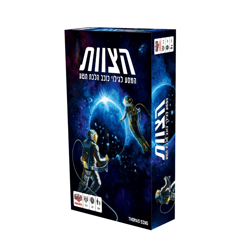 עטיפת המשחק הצוות: המסע לכוכב הלכת תשע