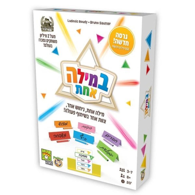 עטיפת המשחק במילה אחת