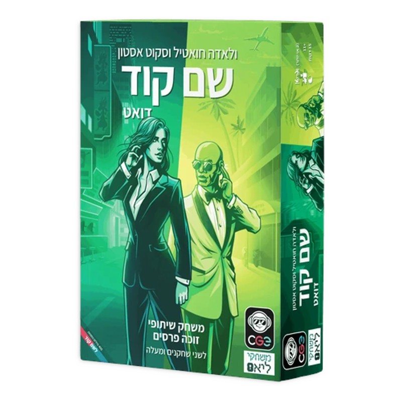 עטיפת המשחק שם-קוד דואט