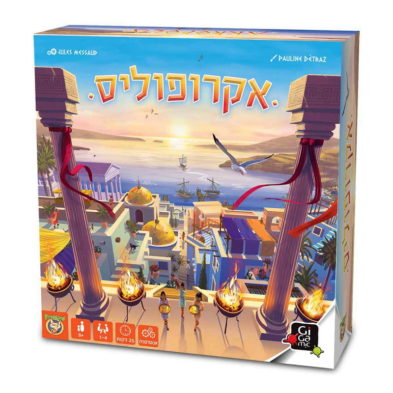 עטיפת המשחק אקרופוליס