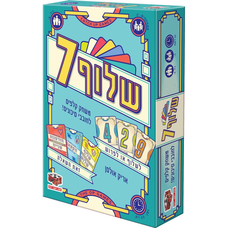 עטיפת המשחק שלוף 7