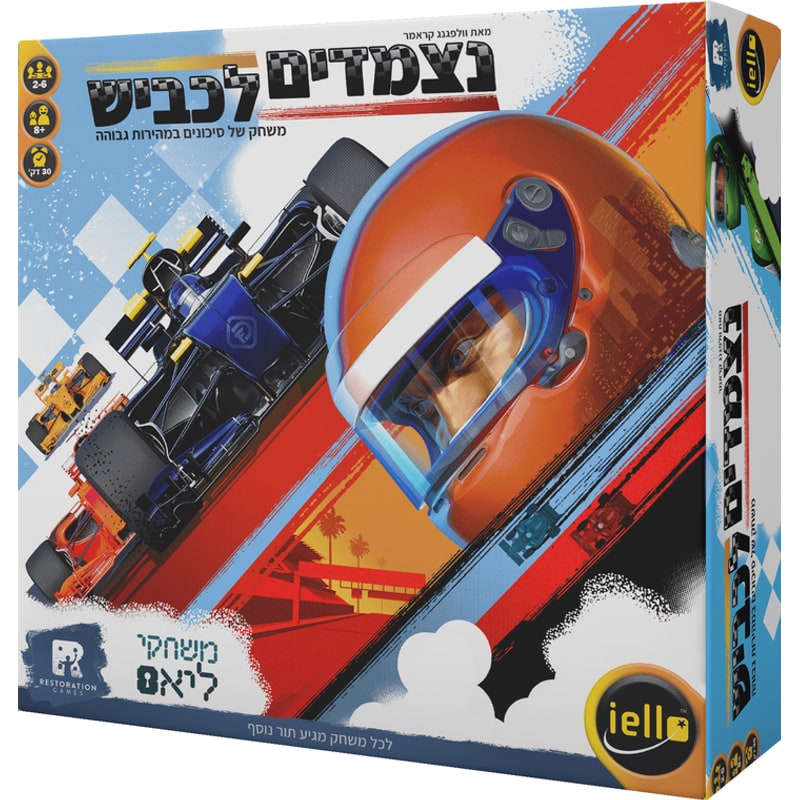 עטיפת המשחק נצמדים לכביש