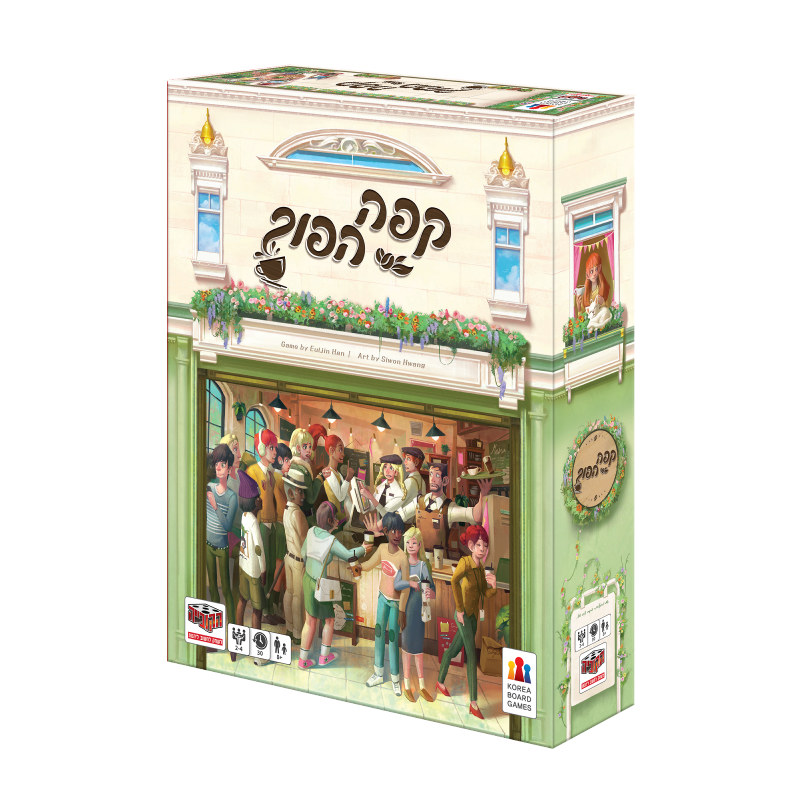 עטיפת המשחק קפה הפוך